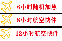 百色航空空运快递公司,专业空运当天件